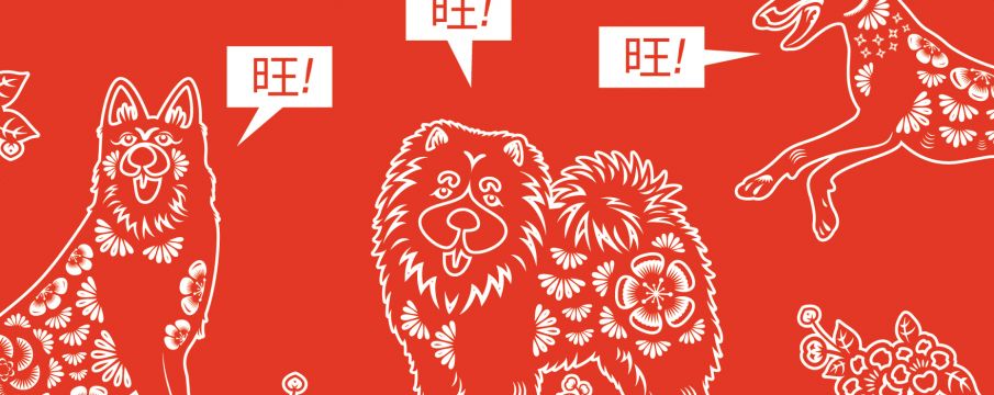 Celebrate the 2018 Lunar New Year